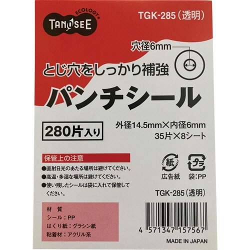 TANOSEE パンチシール 外径14.5mm 透明 280片/袋（ご注文単位1袋）【直送品】