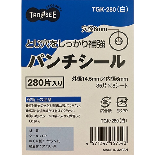 TANOSEE パンチシール 外径14.5mm 白 280片/袋（ご注文単位1袋）【直送品】