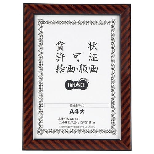 TANOSEE 賞状額縁(金ラック) A4大 5枚/セット（ご注文単位1セット）【直送品】
