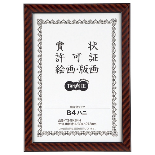 TANOSEE 賞状額縁(金ラック) B4八二 1枚（ご注文単位1枚）【直送品】