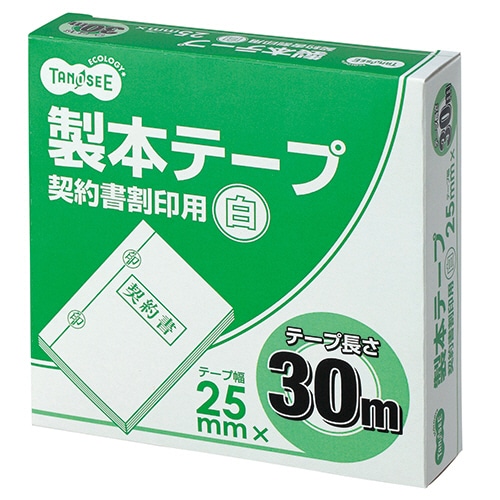 TANOSEE 製本テープ 契約書割印用 25mm×30m ホワイト 10巻/セット(ご注文単位1セット)【直送品】