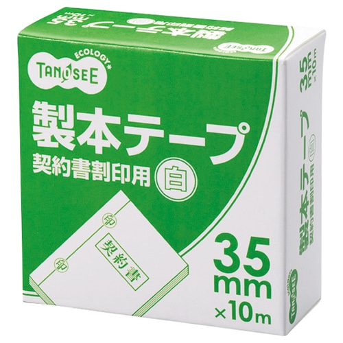 TANOSEE 製本テープ 契約書割印用 35mm×10m ホワイト 10巻/セット(ご注文単位1セット)【直送品】