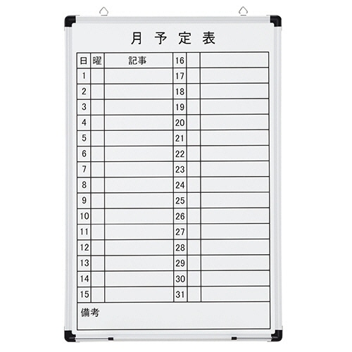 TANOSEE 壁掛け用 ホーローホワイトボード 月予定表 タテ 600×900mm 1枚（ご注文単位1枚）【直送品】