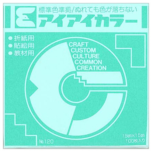 エヒメ紙工 アイアイカラー おりがみ単色 No.120 150×150mm アイスグリーン AI-TAN21 100枚/袋(ご注文単位1袋)【直送品】
