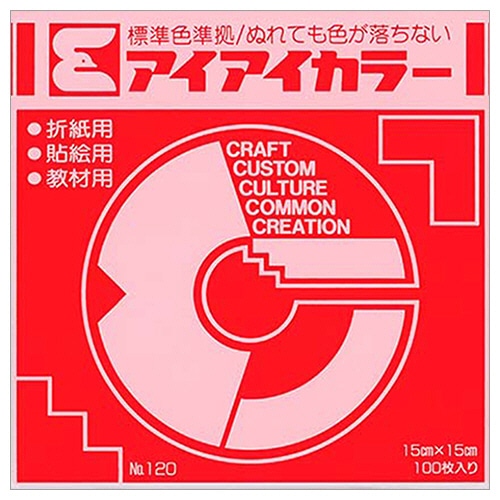 エヒメ紙工 アイアイカラー おりがみ単色 No.120 150×150mm あか AI-TAN2 100枚/袋(ご注文単位1袋)【直送品】