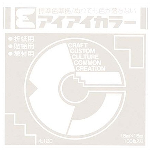 エヒメ紙工 アイアイカラー おりがみ単色 No.120 150×150mm しろ AI-TAN45 100枚/袋(ご注文単位1袋)【直送品】