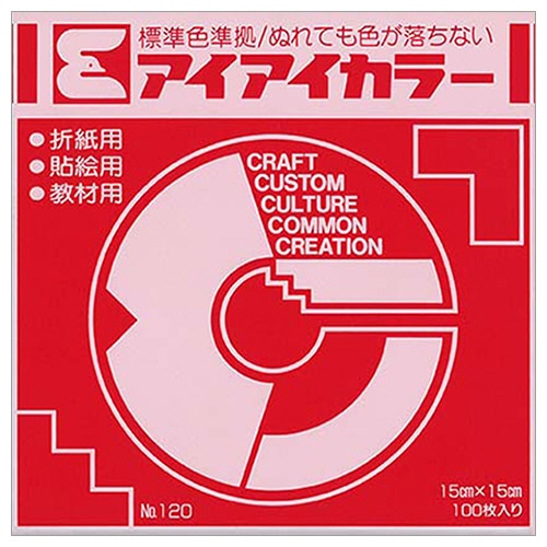エヒメ紙工 アイアイカラー おりがみ単色 No.120 150×150mm しんく AI-TAN1 100枚/袋(ご注文単位1袋)【直送品】