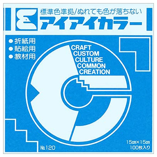 エヒメ紙工 アイアイカラー おりがみ単色 No.120 150×150mm そら AI-TAN32 100枚/袋(ご注文単位1袋)【直送品】