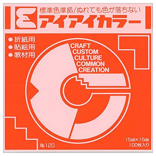 エヒメ紙工 アイアイカラー おりがみ単色 No.120 150×150mm だいだい AI-TAN4 100枚/袋(ご注文単位1袋)【直送品】