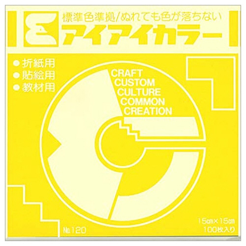 エヒメ紙工 アイアイカラー おりがみ単色 No.120 150×150mm ひまわり AI-TAN6 100枚/袋(ご注文単位1袋)【直送品】