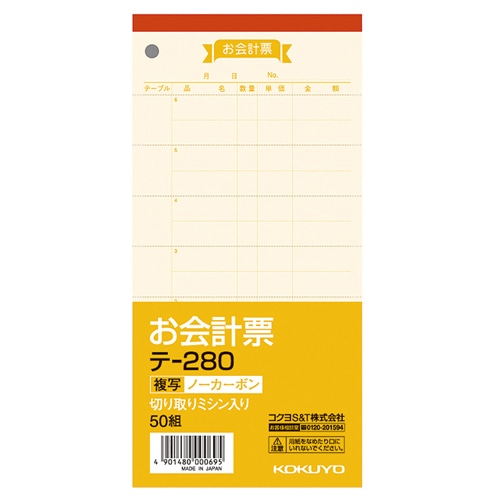 コクヨ お会計票(ノーカーボン複写) 188×91mm 2枚複写 50組 テ-280 10冊/セット(ご注文単位1セット)【直送品】