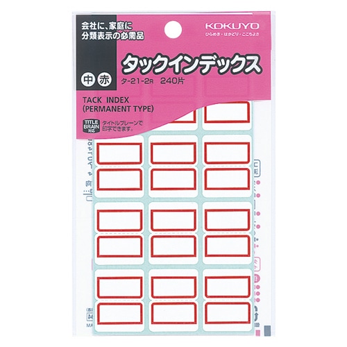 コクヨ タックインデックス 紙ラベル 中 23×29mm 赤枠 タ-21-2R 240片/袋（ご注文単位1袋）【直送品】