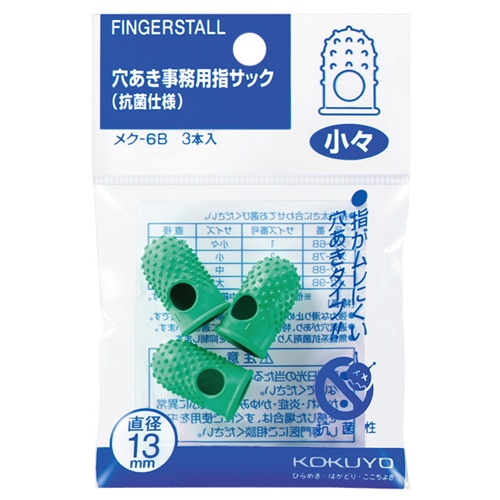 コクヨ 穴あき事務用指サック(抗菌仕様) 小々 グリーン メク-6B 3個/袋(ご注文単位1袋)【直送品】