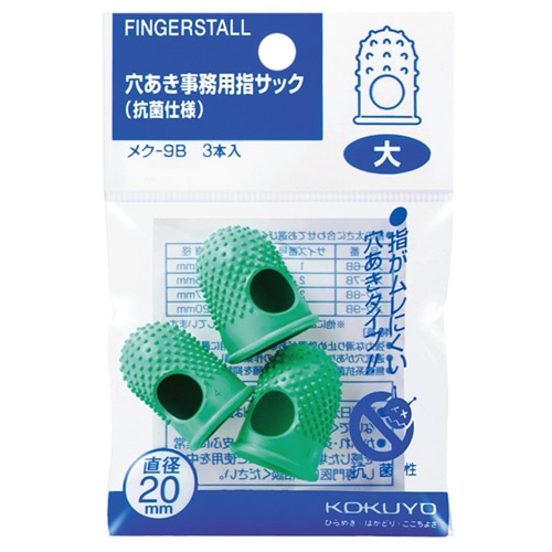コクヨ 穴あき事務用指サック(抗菌仕様) 大 グリーン メク-9B 3個/袋(ご注文単位1袋)【直送品】