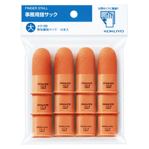 コクヨ 事務用指サック 大 橙 メク-3B 12個/袋(ご注文単位1袋)【直送品】