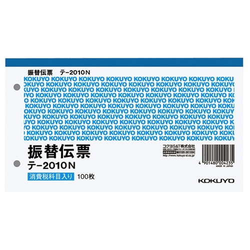 コクヨ 振替伝票(仮受け・仮払い消費税額表示入り) タテ106×ヨコ188mm 100枚 テ-2010N 10冊/セット(ご注文単位1セット)【直送品】