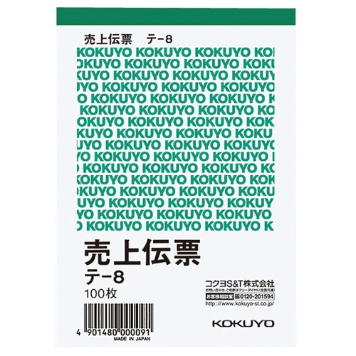 コクヨ 売上伝票(仮受け・仮払い消費税額表示入り) B7タテ型 白上質紙 100枚 テ-8 10冊/セット（ご注文単位1セット）【直送品】