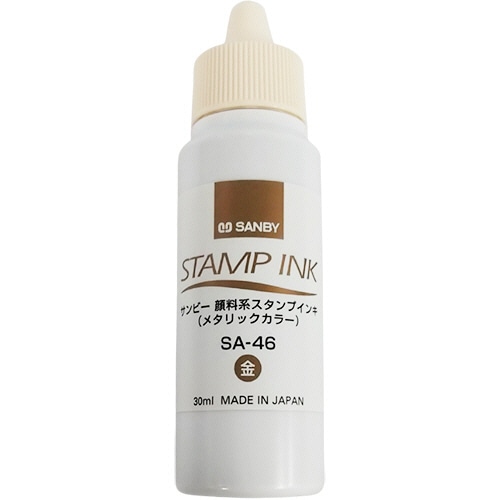 サンビー 顔料系スタンプ台 補充インク 30ml 金 SA-46 1個(ご注文単位1個)【直送品】