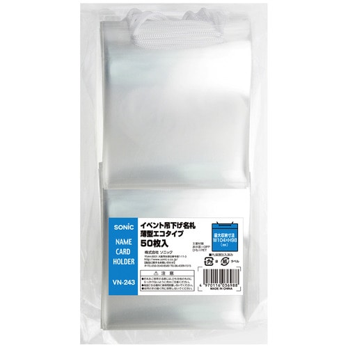 ソニック イベント名札 スタンダードタイプ 大型サイズ VN-243 50枚/袋(ご注文単位1袋)【直送品】