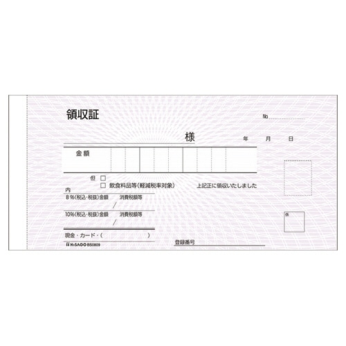 ヒサゴ 領収証 小切手サイズ 2枚複写 50組 BS0809 1冊(ご注文単位1冊)【直送品】