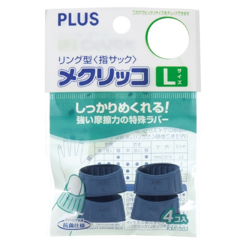 プラス メクリッコ L ブルー KM-303 4個/袋(ご注文単位1袋)【直送品】