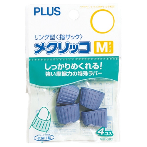 プラス メクリッコ M ブルー KM-302 4個/袋(ご注文単位1袋)【直送品】
