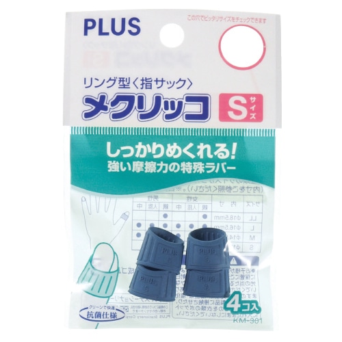 プラス メクリッコ S ブルー KM-301 4個/袋(ご注文単位1袋)【直送品】