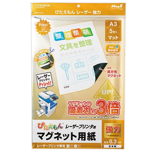マグエックス ぴたえもん レーザープリンタ専用マグネットシート 強力タイプ A3 MSPLZ-A3 5枚/袋（ご注文単位1袋）【直送品】
