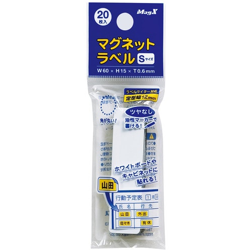 マグエックス マグネットラベル S タテ60×ヨコ15×厚さ0.6mm MNAME-S 20枚/袋（ご注文単位1袋）【直送品】