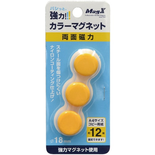 マグエックス 強力カラーマグネット 小 直径18mm 黄 MFCM-18-3P-Y 3個/袋(ご注文単位1袋)【直送品】
