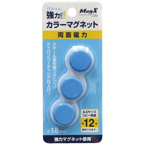 マグエックス 強力カラーマグネット 小 直径18mm 青 MFCM-18-3P-B 3個/袋(ご注文単位1袋)【直送品】
