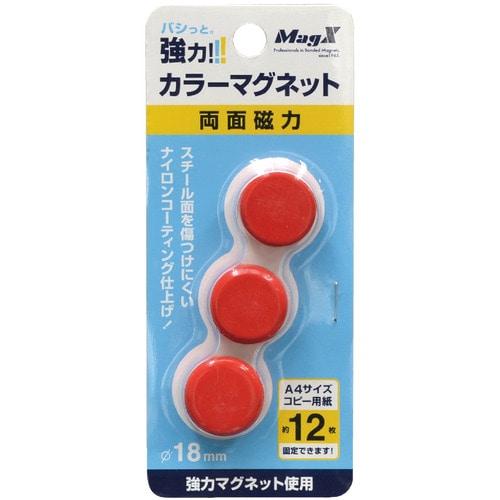 マグエックス 強力カラーマグネット 小 直径18mm 赤 MFCM-18-3P-R 3個/袋(ご注文単位1袋)【直送品】