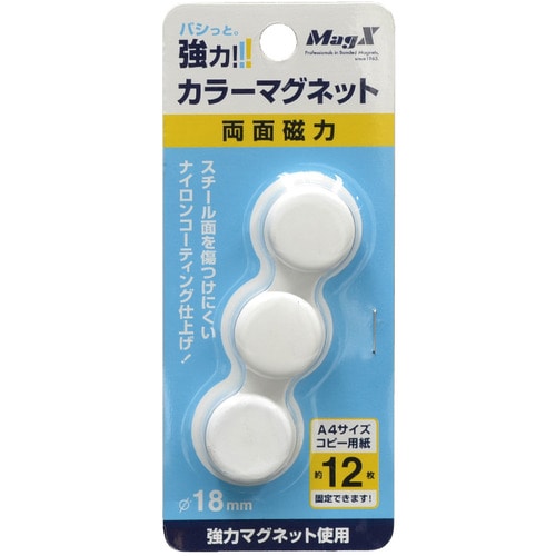 マグエックス 強力カラーマグネット 小 直径18mm 白 MFCM-18-3P-W 3個/袋(ご注文単位1袋)【直送品】