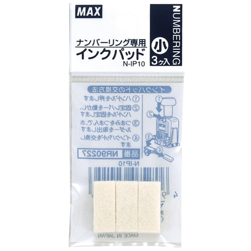 マックス ナンバリング専用インクパッド 小 N-IP10 3個/袋(ご注文単位1袋)【直送品】