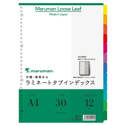 マルマン ラミネートタブインデックス A4 30穴 12色12山 LT4012 1組(ご注文単位1組)【直送品】