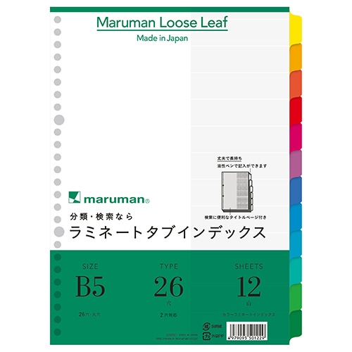 マルマン ラミネートタブインデックス B5 26穴 12色12山 LT5012 1組(ご注文単位1組)【直送品】