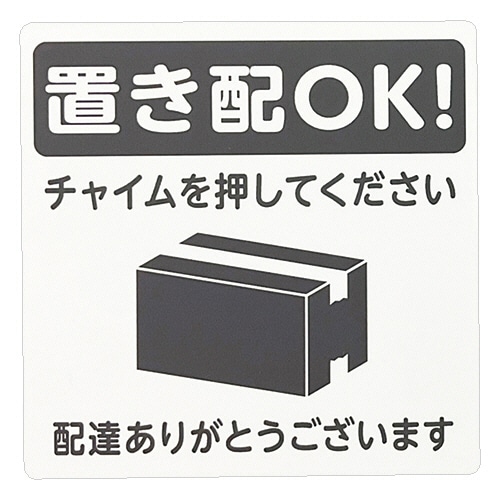 光 置き配プレート(置き配OK!/チャイムを押してください) KHP1015-1 1枚(ご注文単位1枚)【直送品】