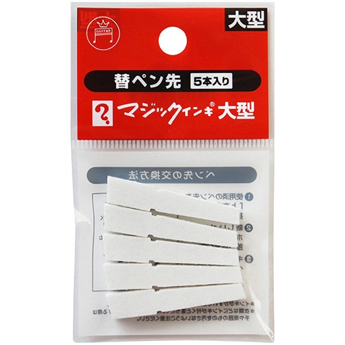 寺西化学 油性マーカー マジックインキ 大型用替ペン先 MSIN-L-5P 5本/袋(ご注文単位1袋)【直送品】