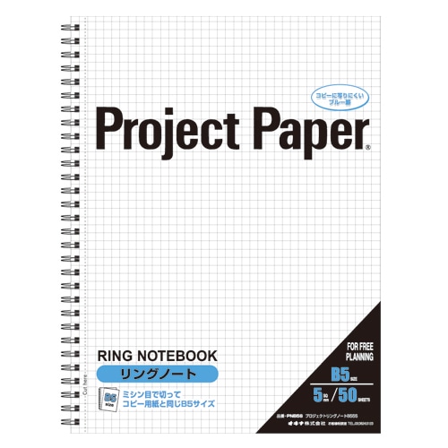 日本ノート オキナ プロジェクトリングノート B5 5mm方眼罫 50枚 PNB5S 1冊(ご注文単位1冊)【直送品】