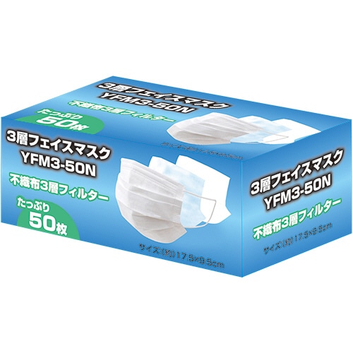 YAMAZEN 3層フェイスマスク YFM3-50N 50枚/箱(ご注文単位1箱)【直送品】