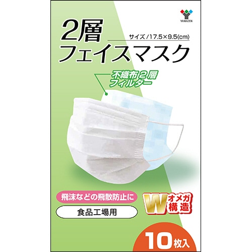YAMAZEN 2層フェイスマスク YFM2-10 10枚/袋(ご注文単位1袋)【直送品】