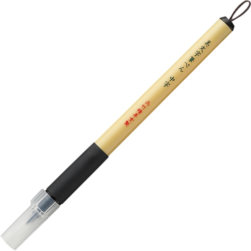 呉竹 美文字筆ぺん 中字 黒 XT3-10S 1本(ご注文単位1本)【直送品】