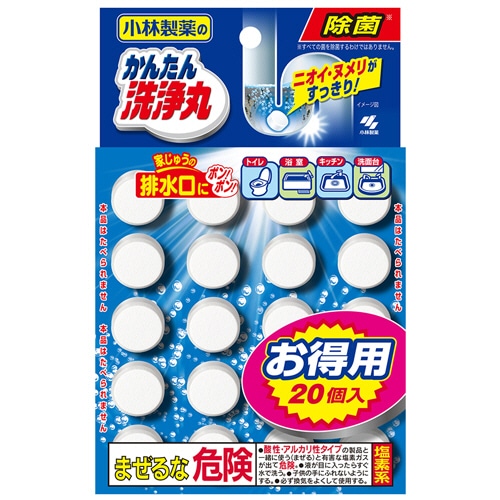 小林製薬 かんたん洗浄丸 お徳用 20錠/袋（ご注文単位1袋）【直送品】