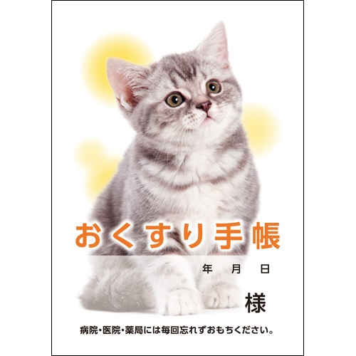ダイオーミウラ お薬手帳(通常版) 40ページ ねこ 50冊/袋(ご注文単位1袋)【直送品】