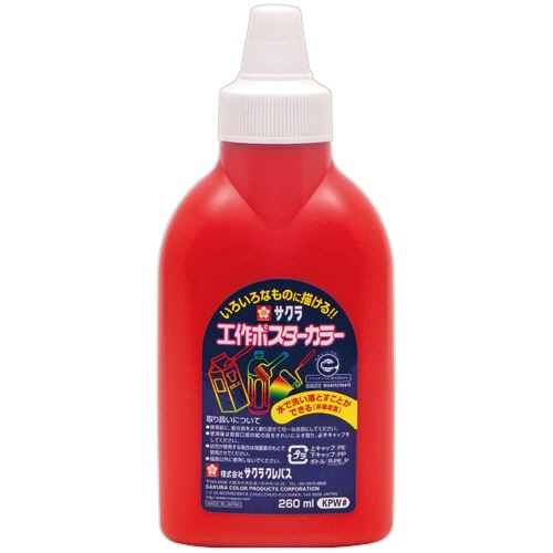 サクラクレパス 工作ポスターカラー 260ml しゅいろ KPW#18 1本(ご注文単位1本)【直送品】