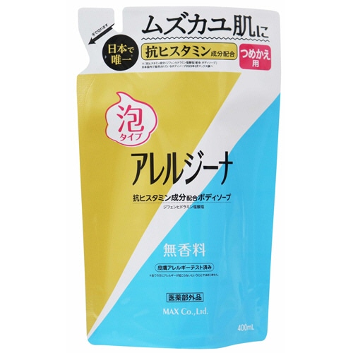 マックス アレルジーナ 泡ボディソープ 詰替用 400ml 1パック（ご注文単位1パック）【直送品】