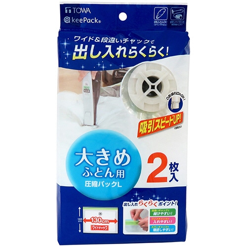 東和産業 MVG ふとん圧縮パック L 2枚/袋(ご注文単位1袋)【直送品】