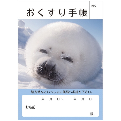 おくすり手帳 32ページ PHOTO アザラシ 50冊/袋(ご注文単位1袋)【直送品】