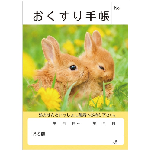 おくすり手帳 32ページ PHOTO うさぎ 50冊/袋(ご注文単位1袋)【直送品】