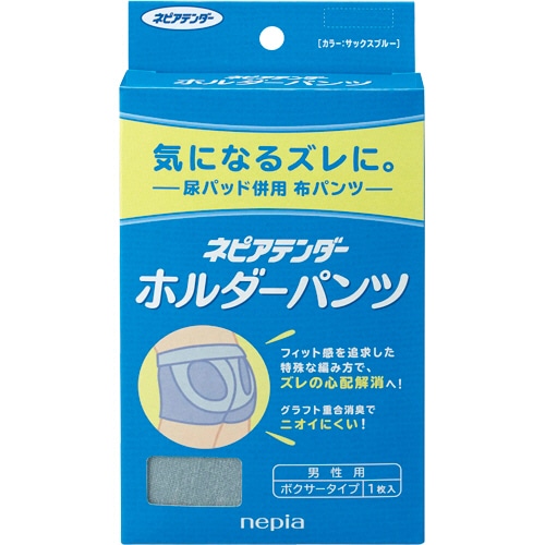 王子ネピア ネピアテンダー ホルダーパンツ (男性用)ボクサータイプ サックスブルー Lサイズ 1枚(ご注文単位1枚)【直送品】